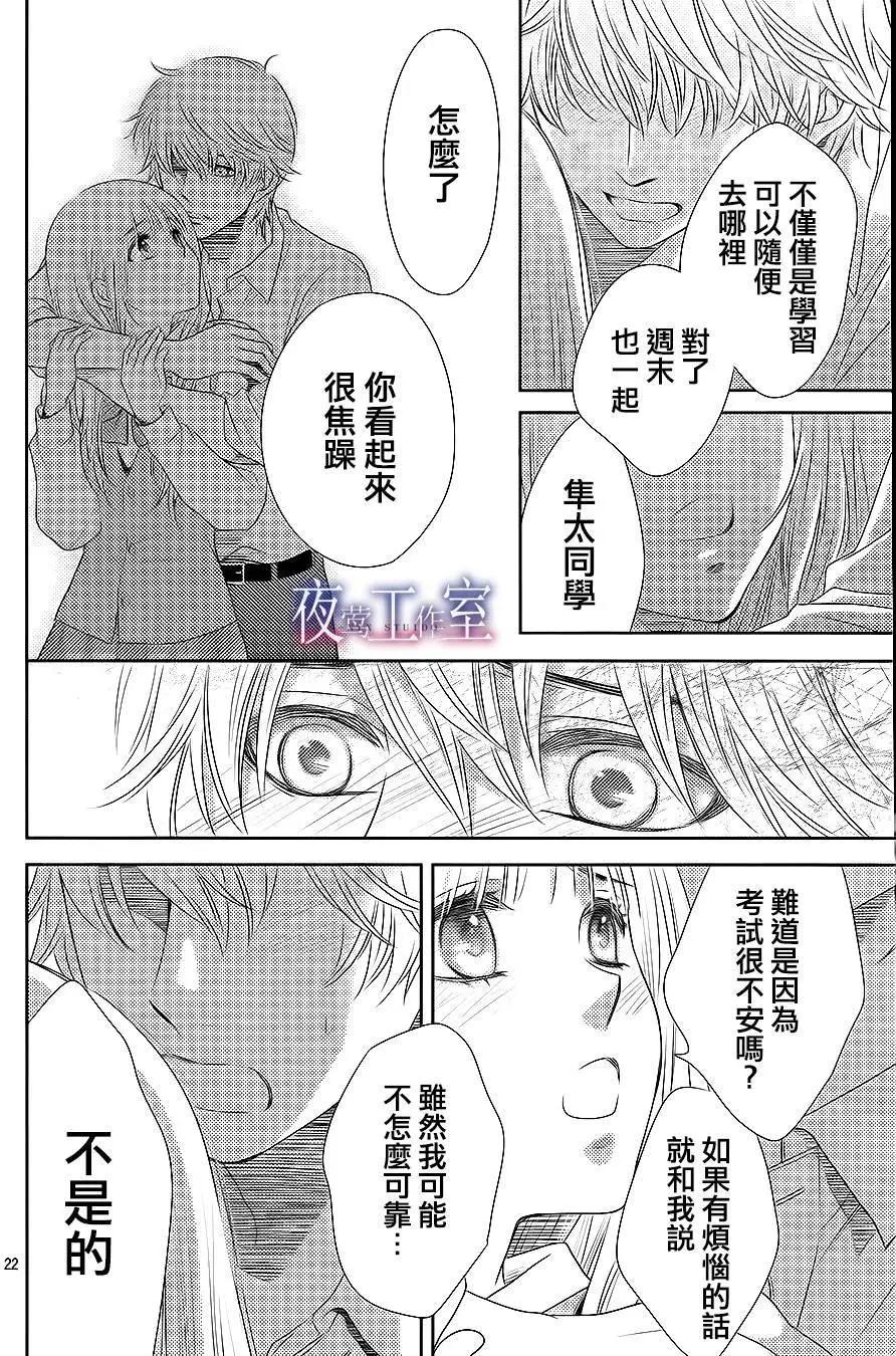 菜乃花的男朋友 - 第47回 - 2