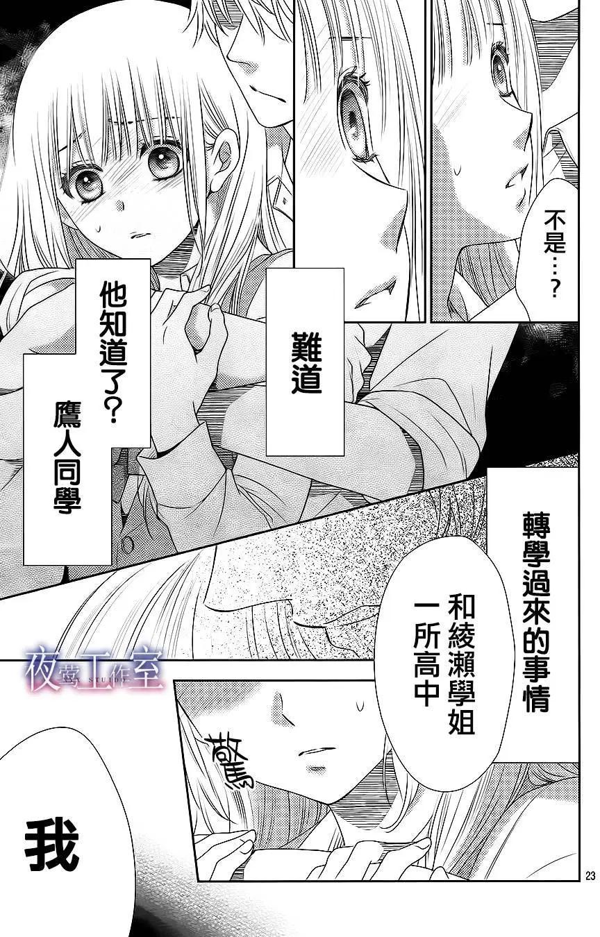 菜乃花的男朋友 - 第47回 - 3