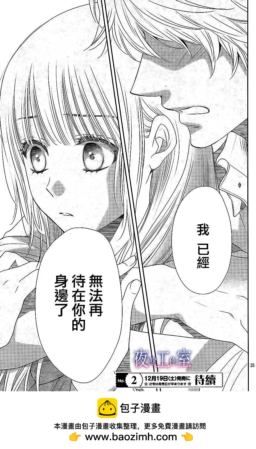 菜乃花的男朋友 - 第47回 - 5