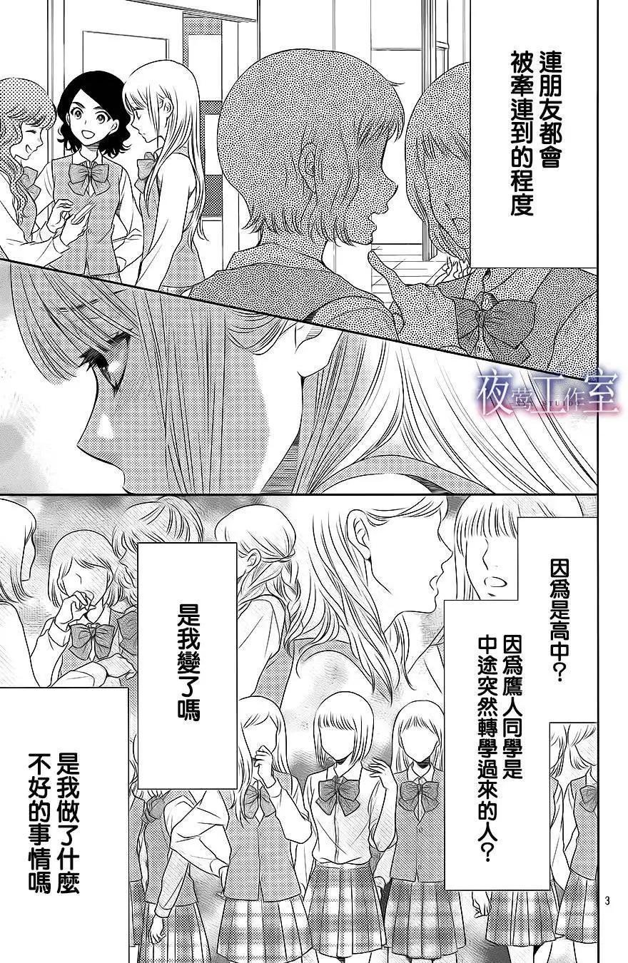 菜乃花的男朋友 - 第47回 - 3