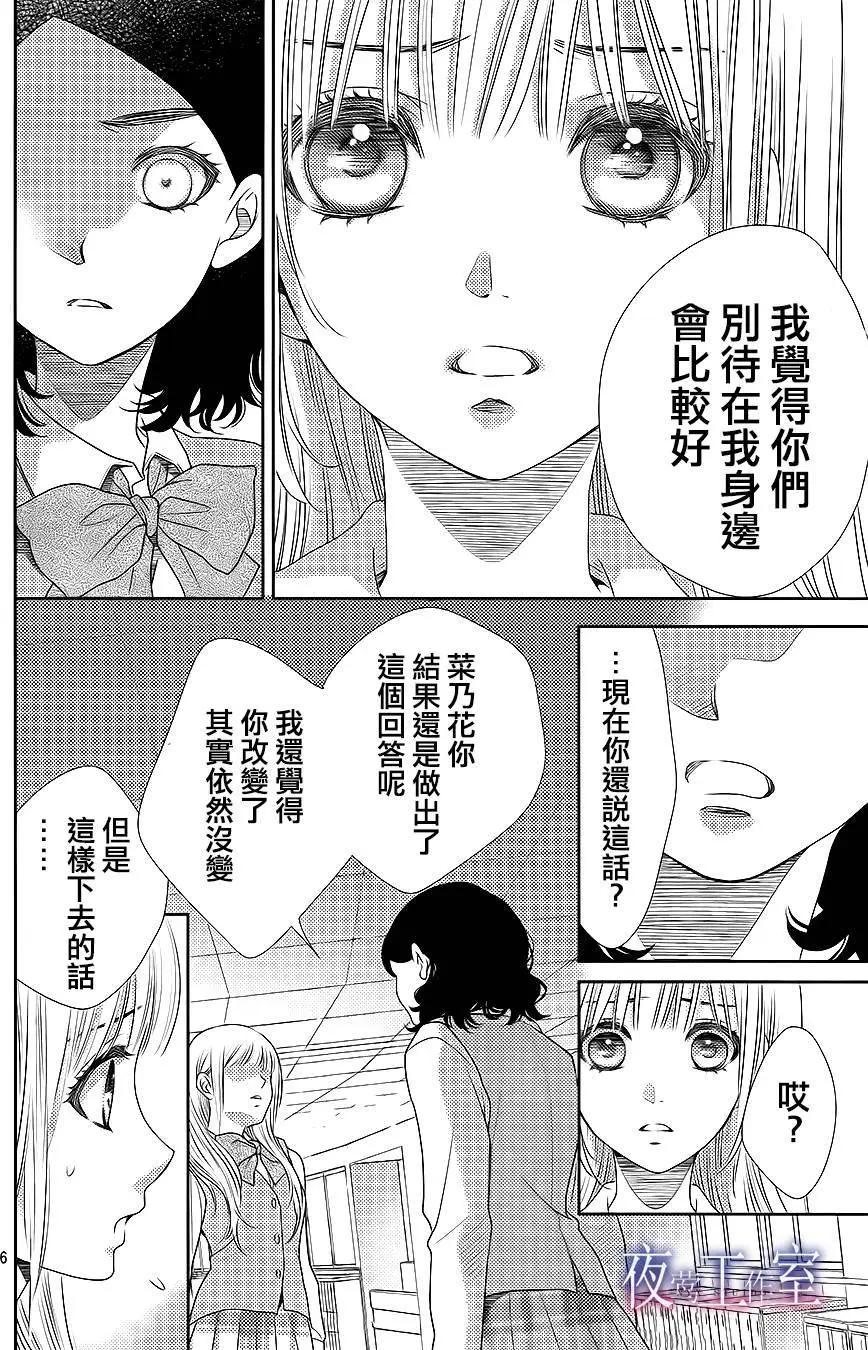 菜乃花的男朋友 - 第47回 - 1