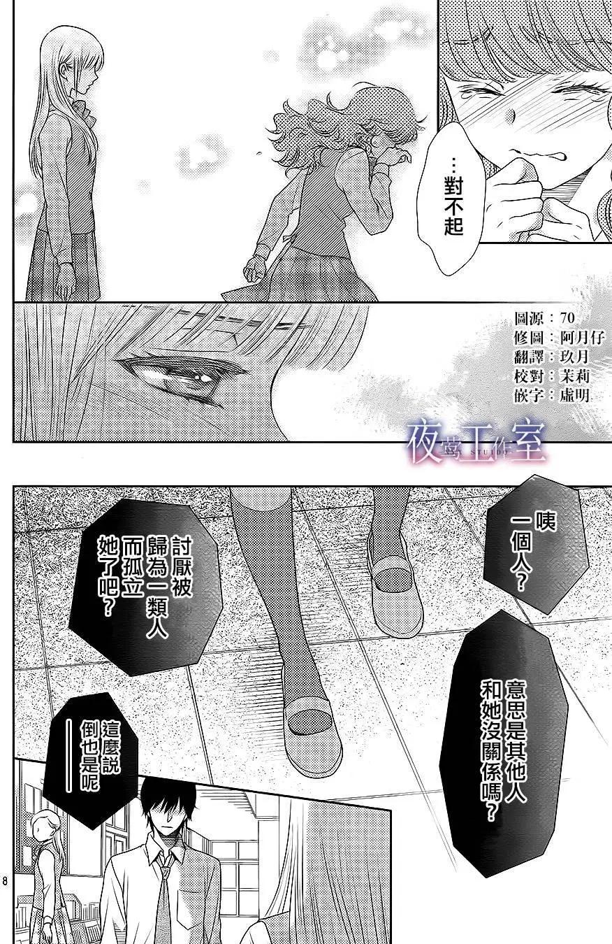 菜乃花的男朋友 - 第47回 - 3