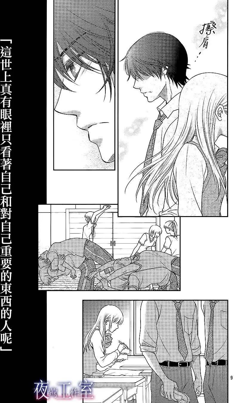 菜乃花的男朋友 - 第47回 - 4