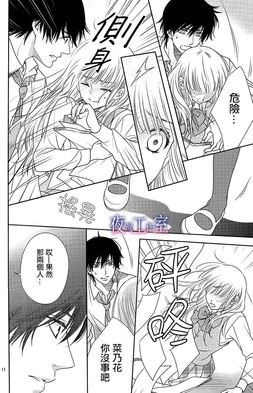 菜乃花的男朋友 - 第49回 - 4