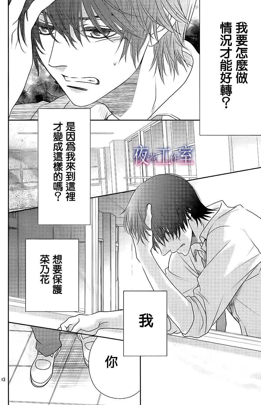 菜乃花的男朋友 - 第49回 - 6