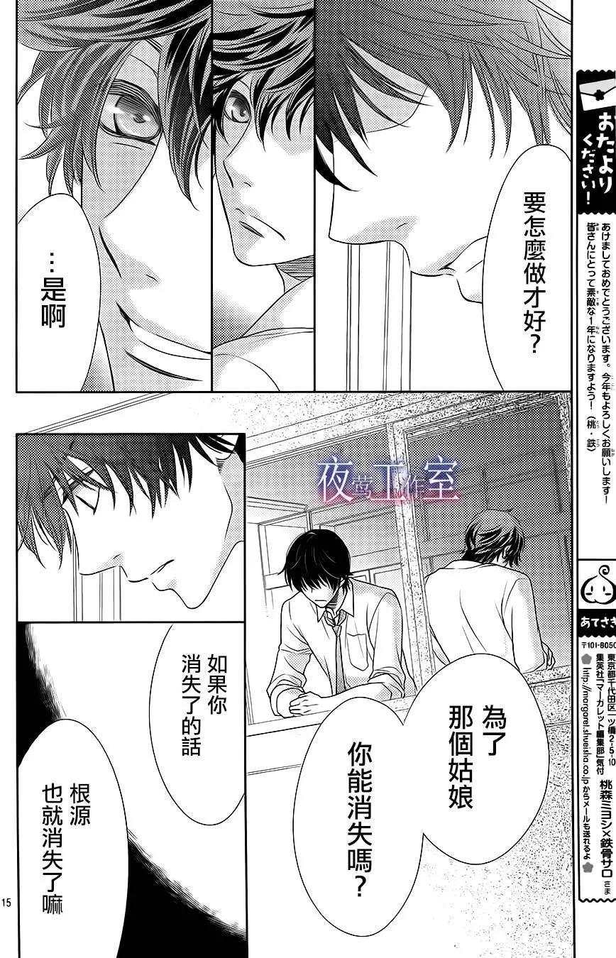 菜乃花的男朋友 - 第49回 - 2