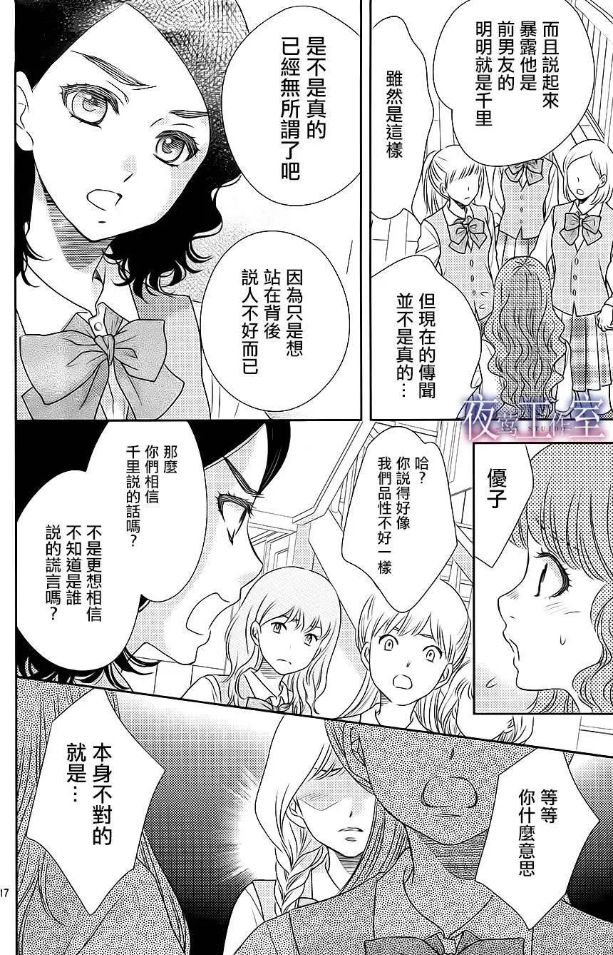 菜乃花的男朋友 - 第49回 - 4