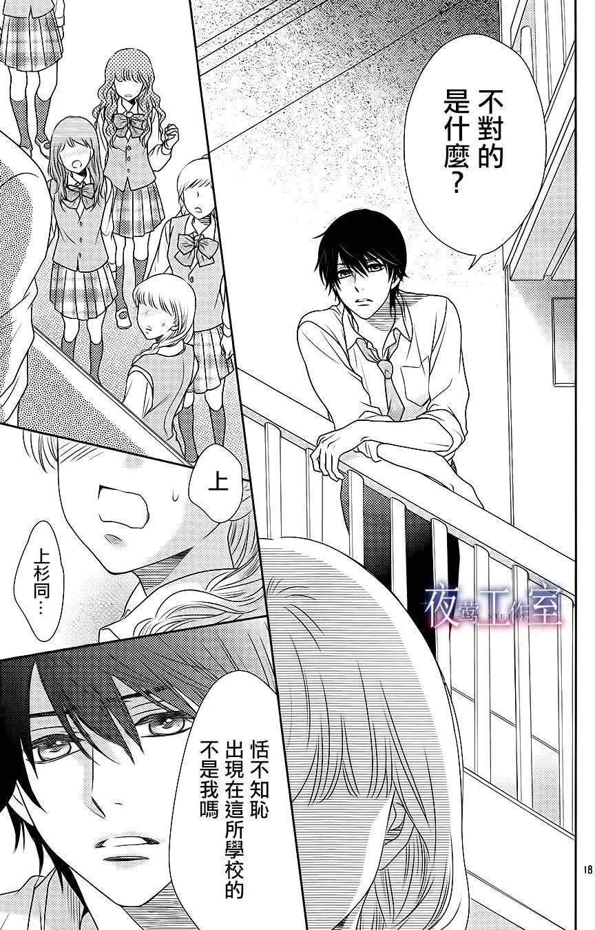 菜乃花的男朋友 - 第49回 - 5