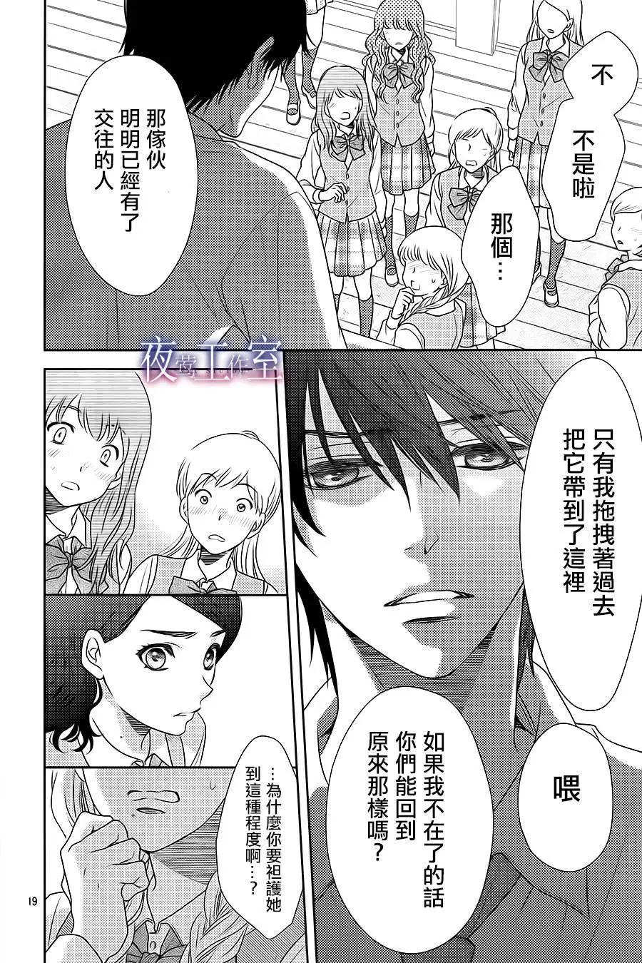 菜乃花的男朋友 - 第49回 - 6