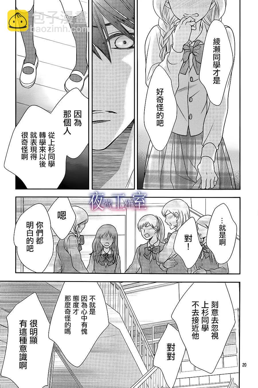菜乃花的男朋友 - 第49回 - 1