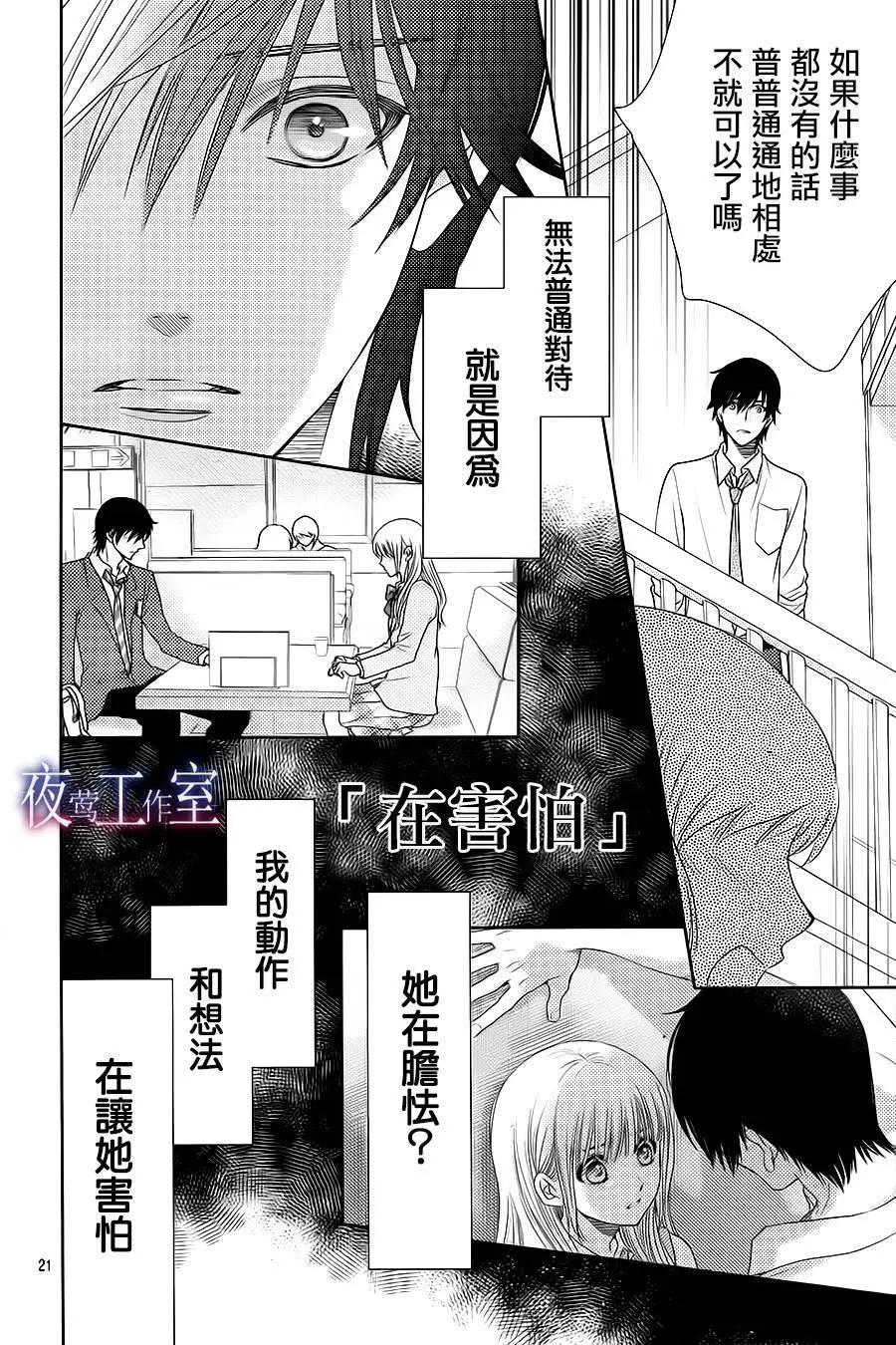 菜乃花的男朋友 - 第49回 - 2