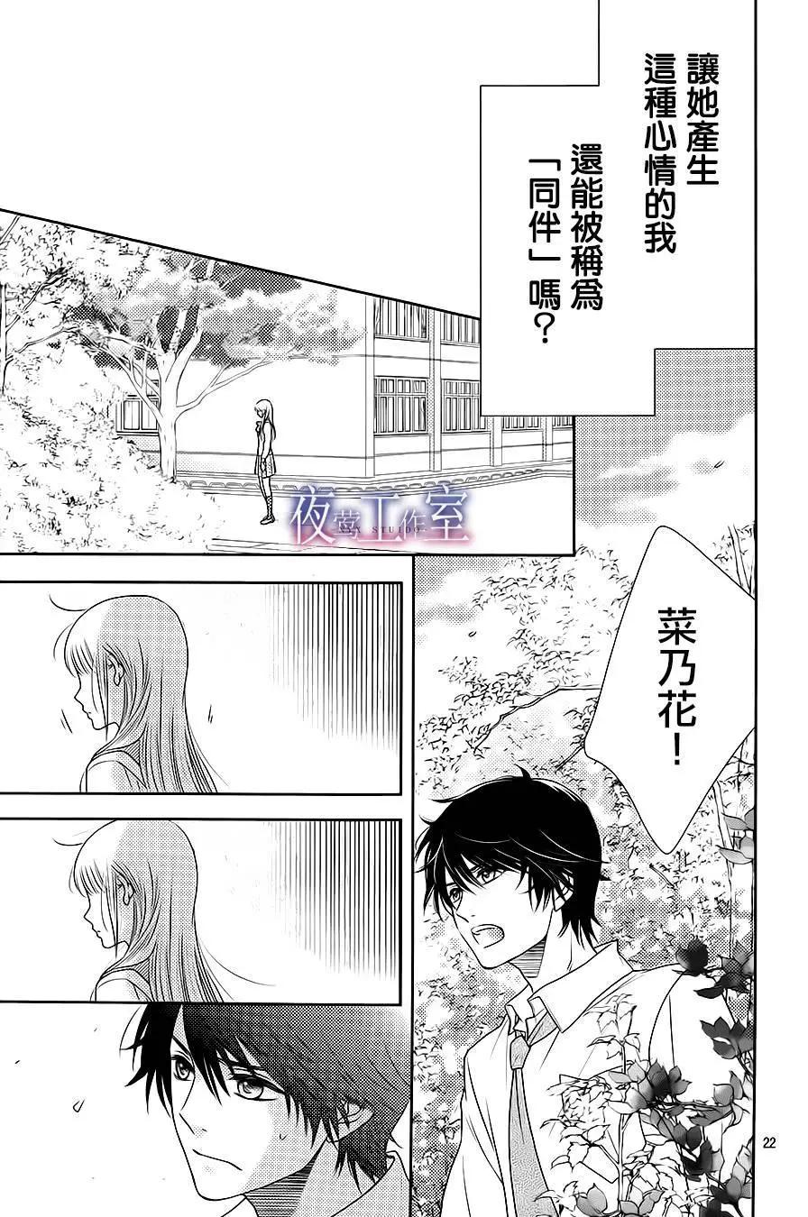 菜乃花的男朋友 - 第49回 - 3