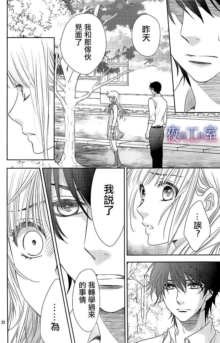 菜乃花的男朋友 - 第49回 - 4