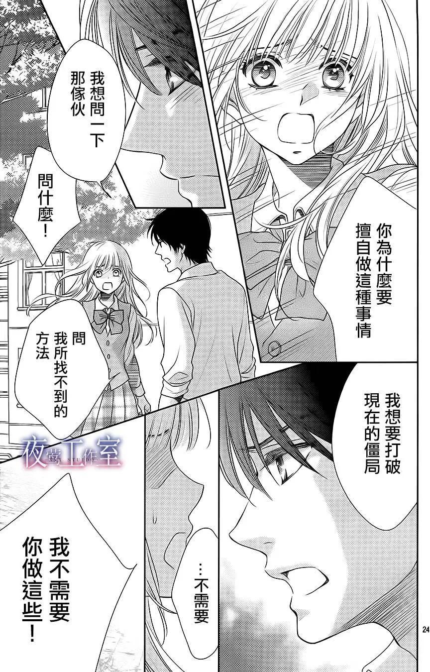 菜乃花的男朋友 - 第49回 - 5
