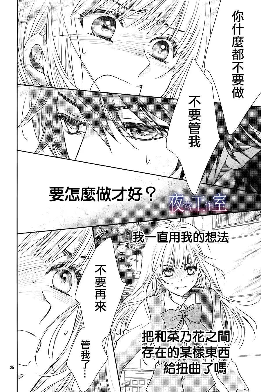 菜乃花的男朋友 - 第49回 - 6