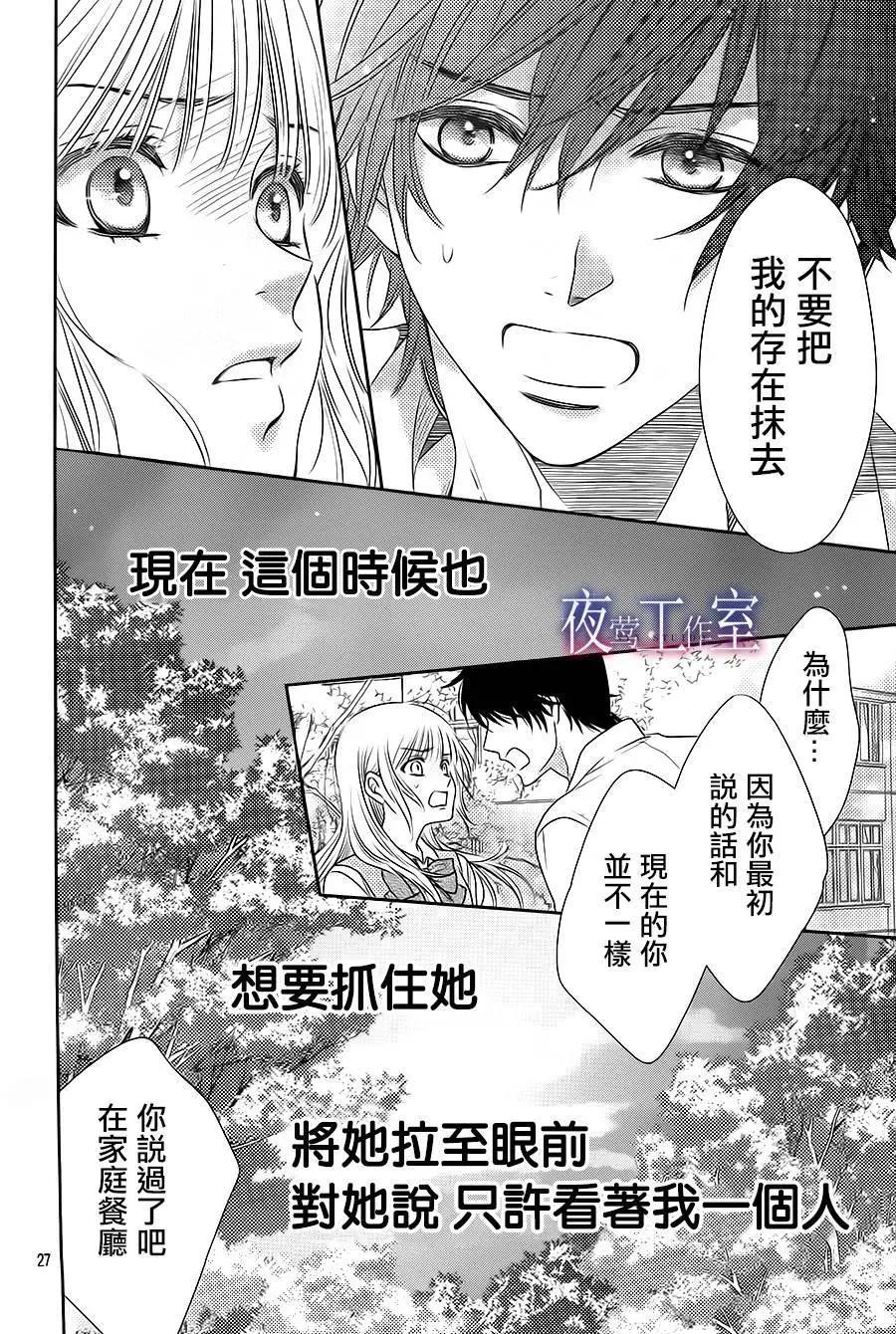 菜乃花的男朋友 - 第49回 - 2