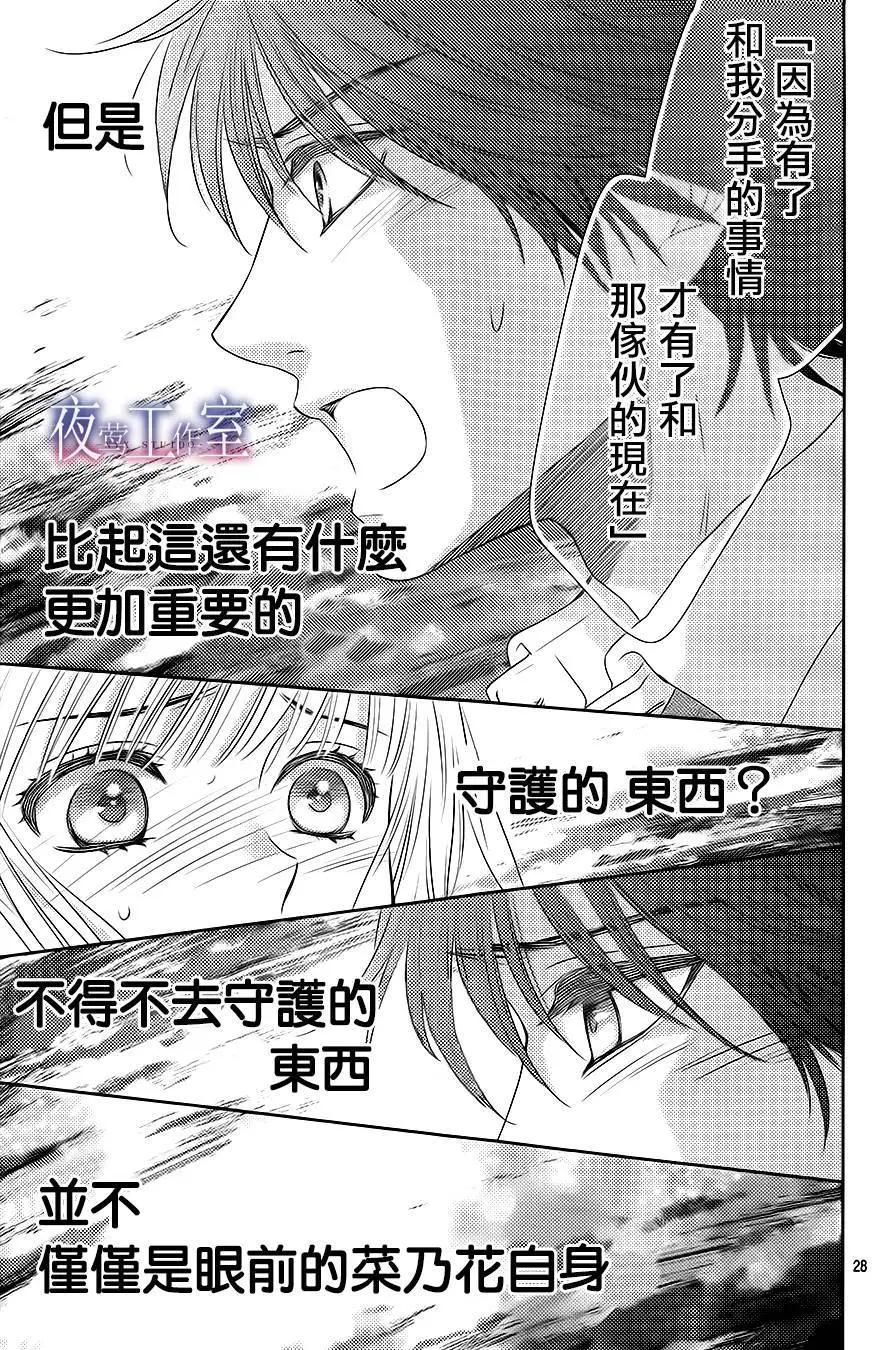 菜乃花的男朋友 - 第49回 - 3