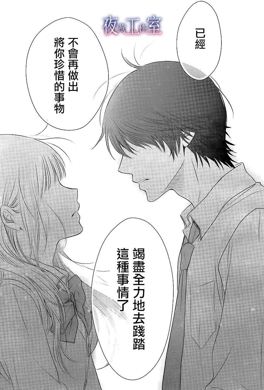 菜乃花的男朋友 - 第49回 - 5