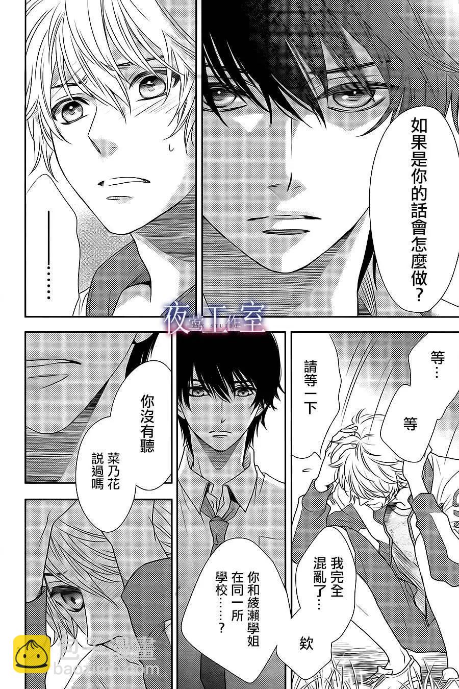 菜乃花的男朋友 - 第49回 - 3