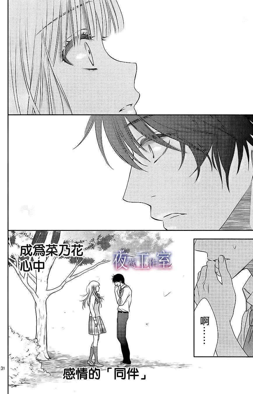 菜乃花的男朋友 - 第49回 - 6