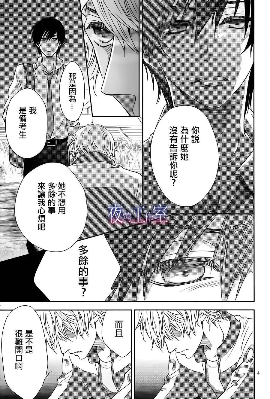 菜乃花的男朋友 - 第49回 - 4