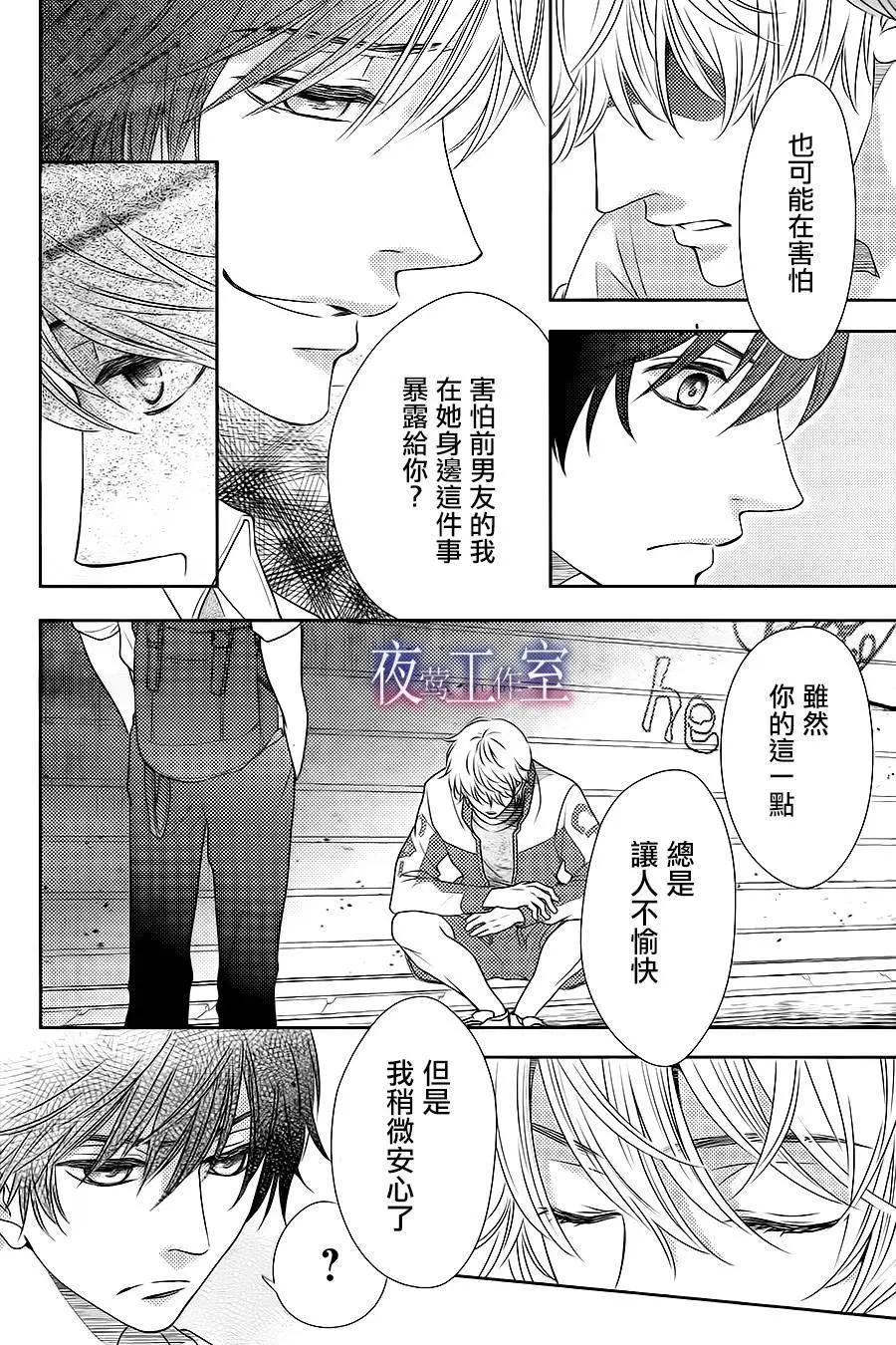 菜乃花的男朋友 - 第49回 - 5