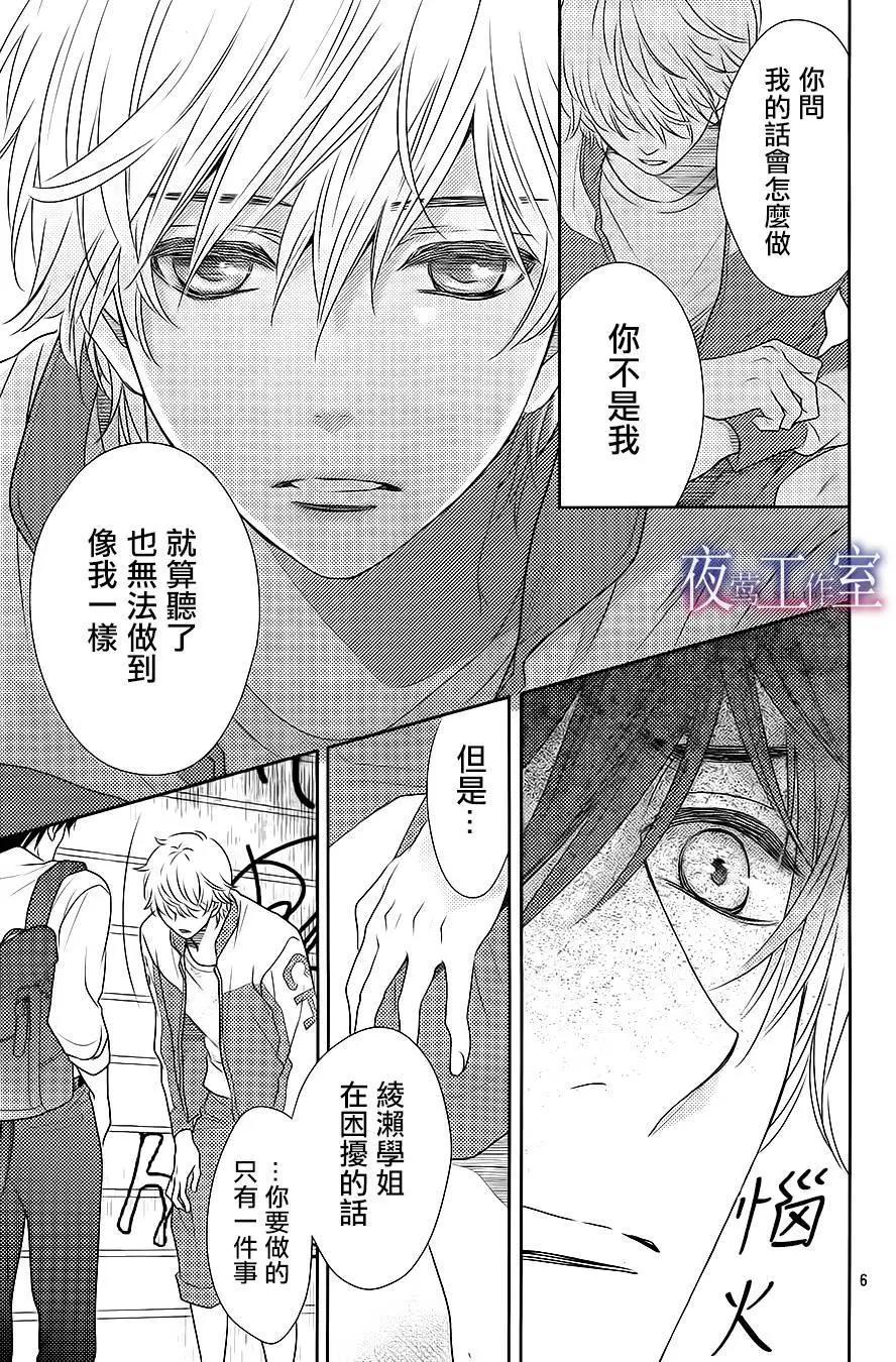 菜乃花的男朋友 - 第49回 - 6