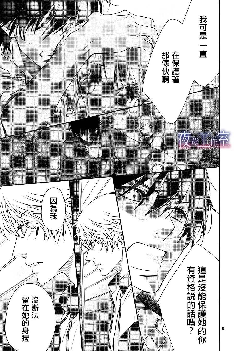 菜乃花的男朋友 - 第49回 - 1