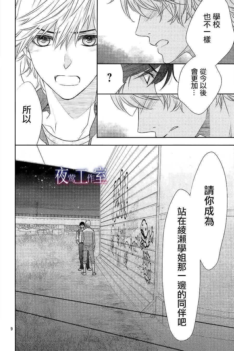 菜乃花的男朋友 - 第49回 - 2