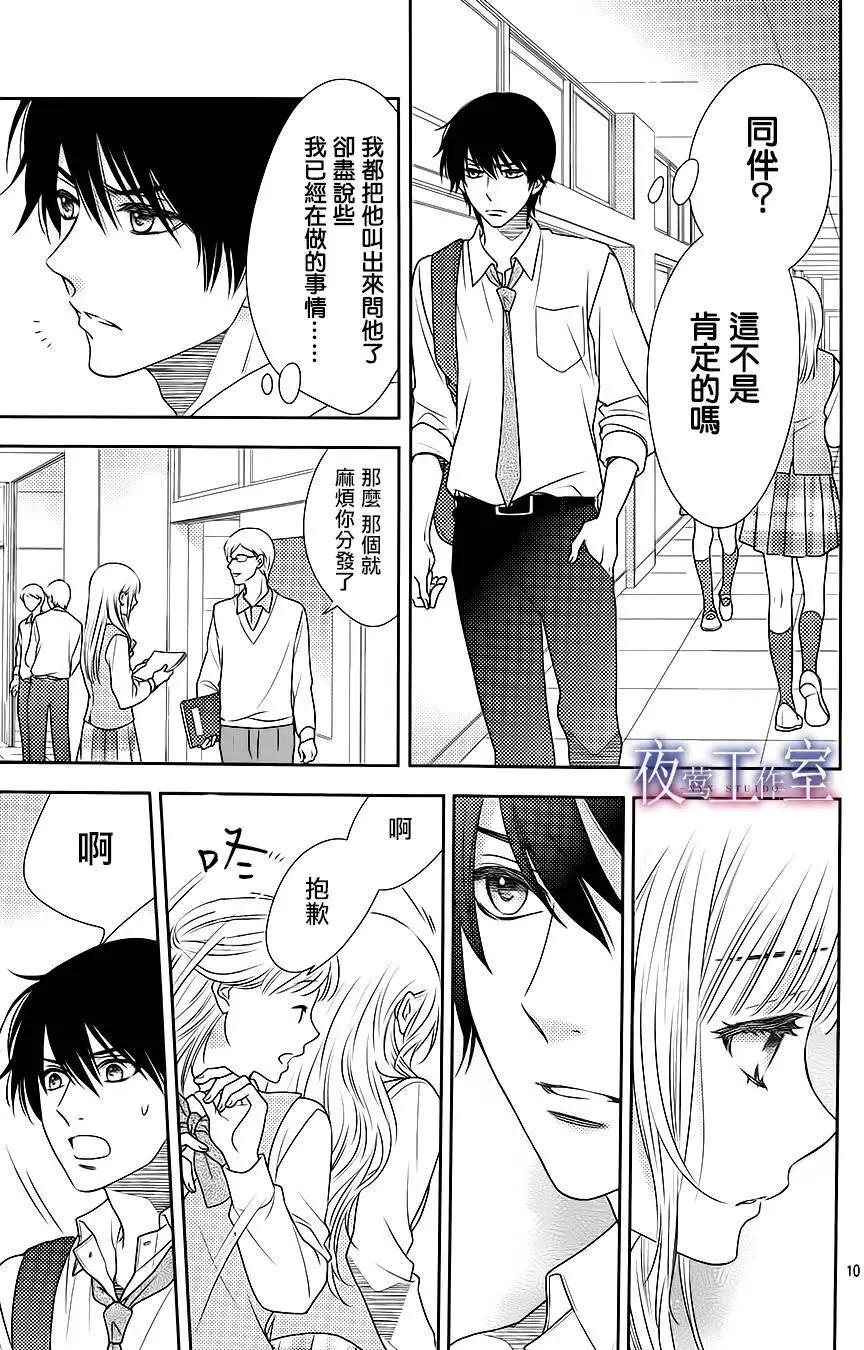 菜乃花的男朋友 - 第49回 - 3