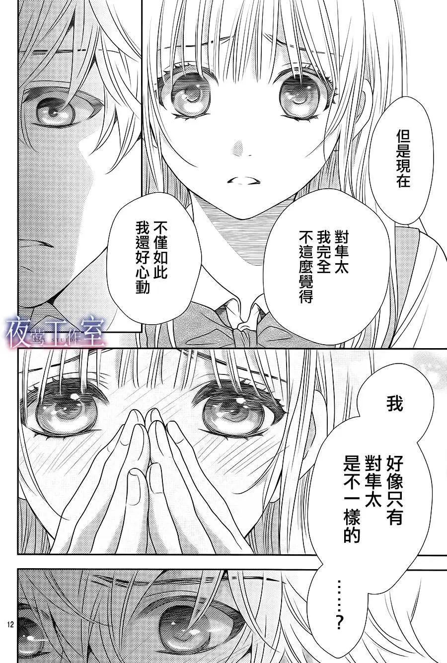 菜乃花的男朋友 - 第51回 - 6