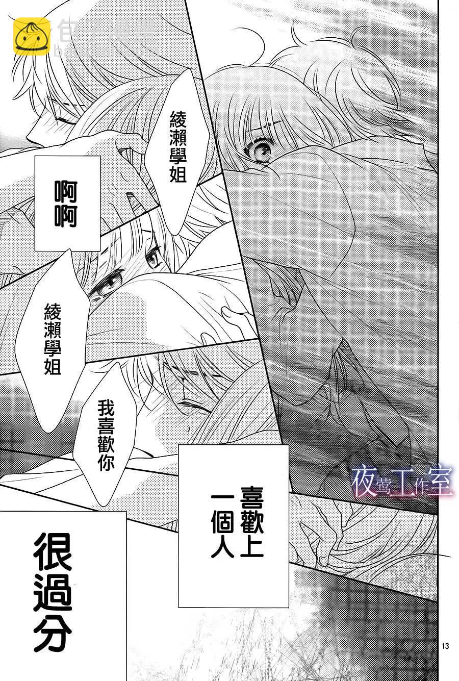 菜乃花的男朋友 - 第51回 - 1