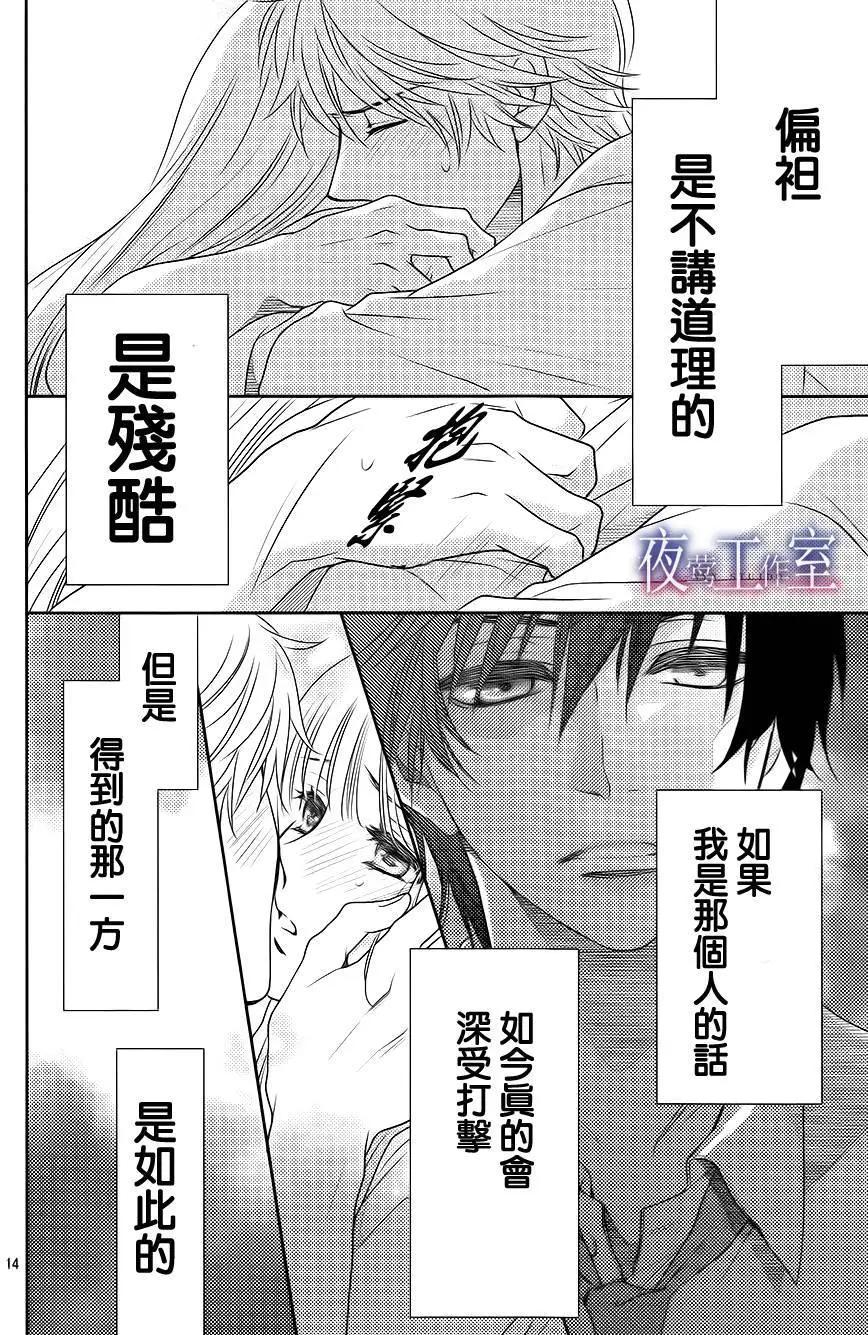 菜乃花的男朋友 - 第51回 - 2