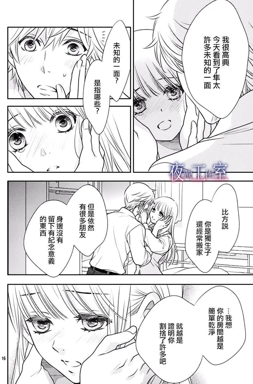 菜乃花的男朋友 - 第51回 - 4