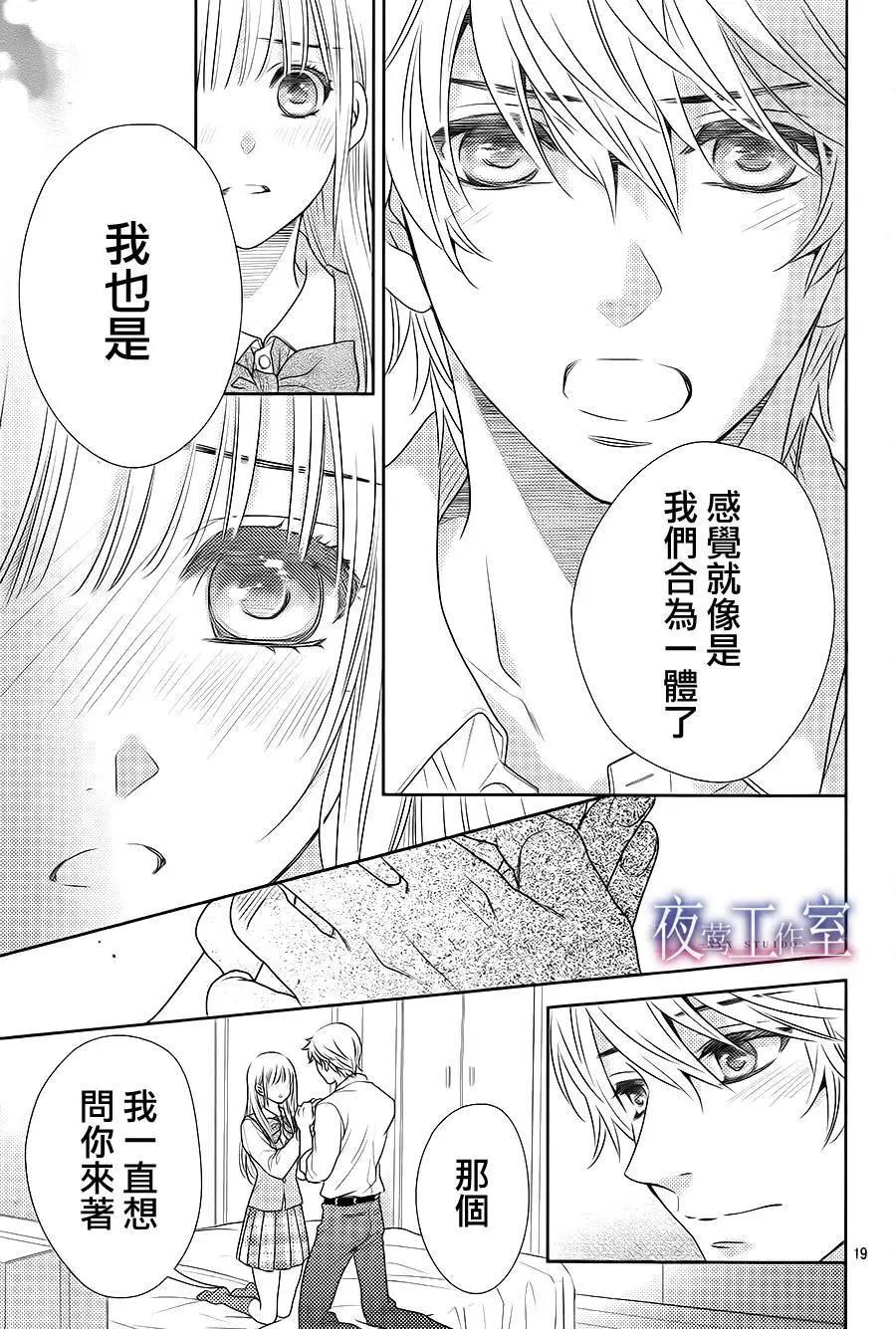 菜乃花的男朋友 - 第51回 - 1