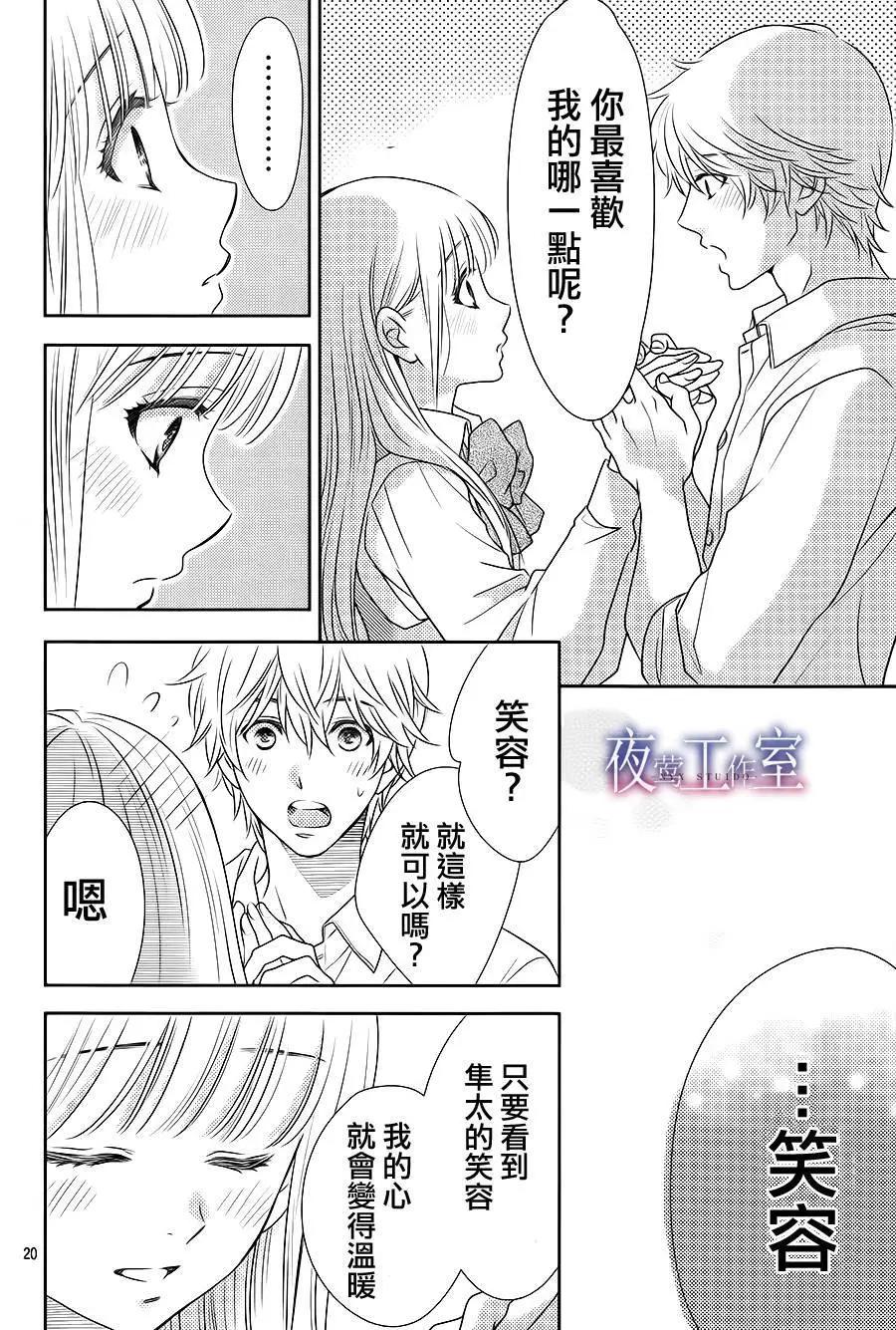 菜乃花的男朋友 - 第51回 - 2