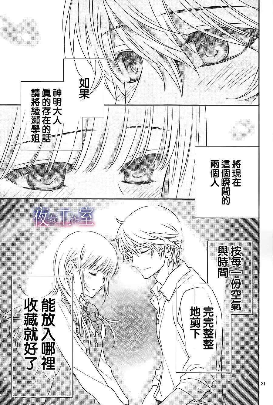菜乃花的男朋友 - 第51回 - 3