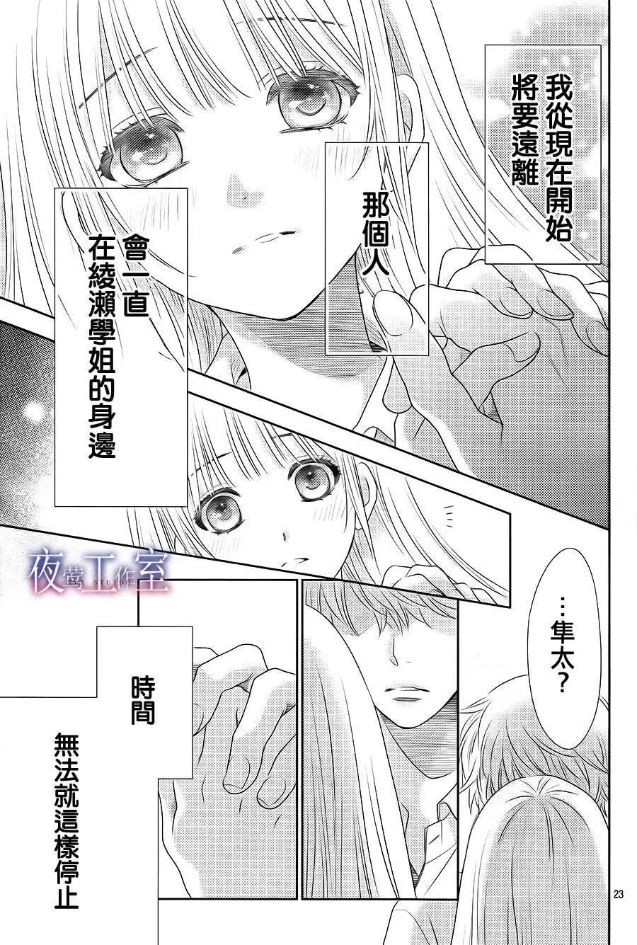 菜乃花的男朋友 - 第51回 - 5