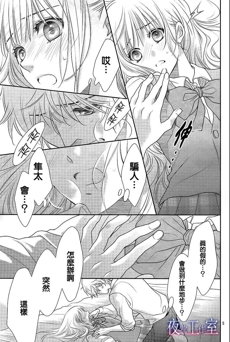 菜乃花的男朋友 - 第51回 - 5