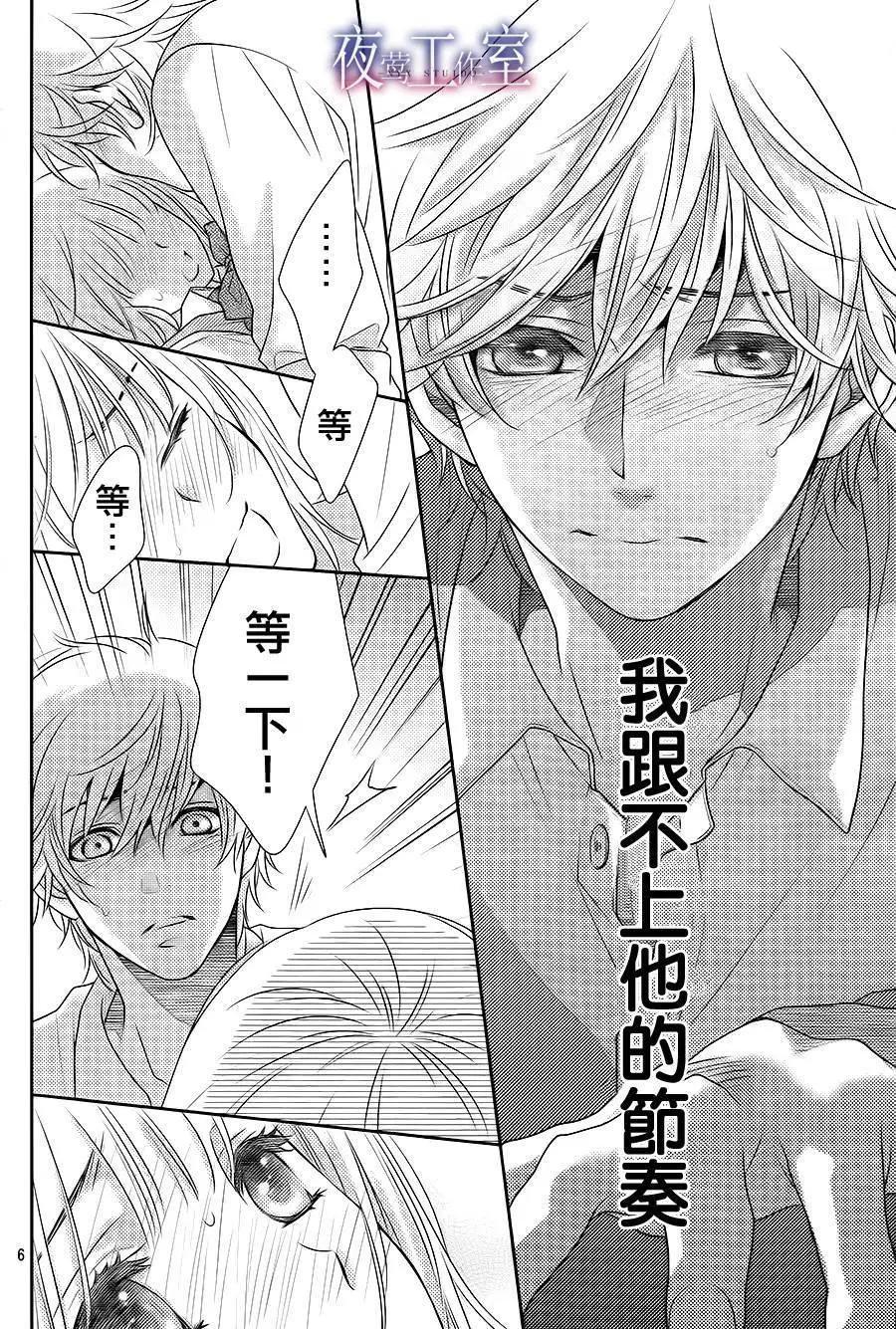 菜乃花的男朋友 - 第51回 - 6