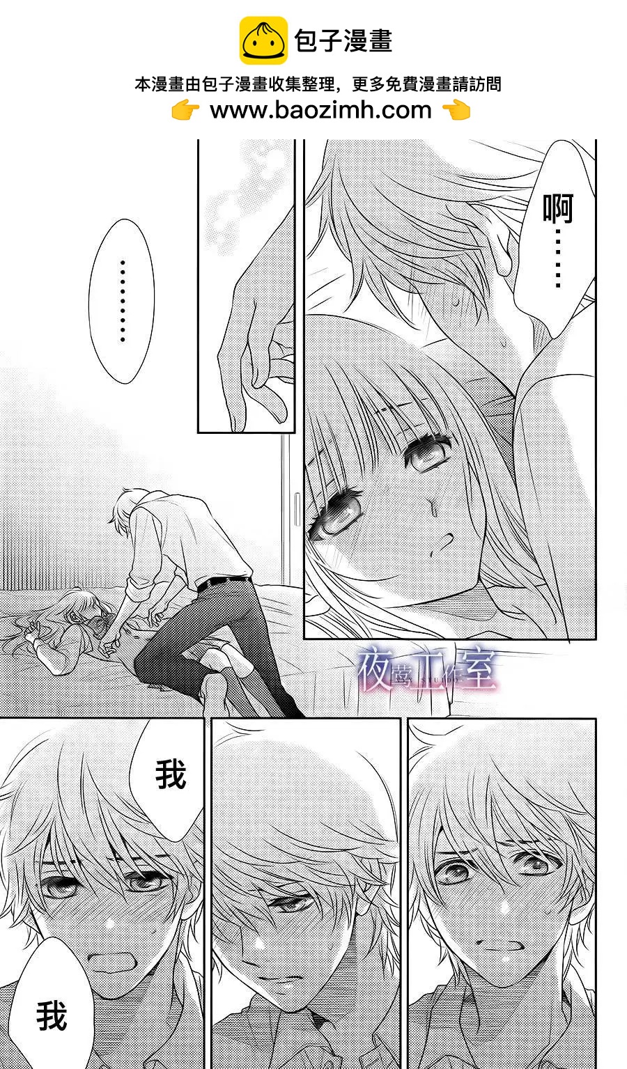 菜乃花的男朋友 - 第51回 - 1