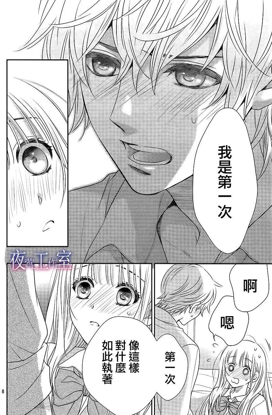 菜乃花的男朋友 - 第51回 - 2