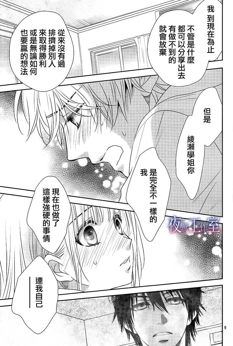 菜乃花的男朋友 - 第51回 - 3