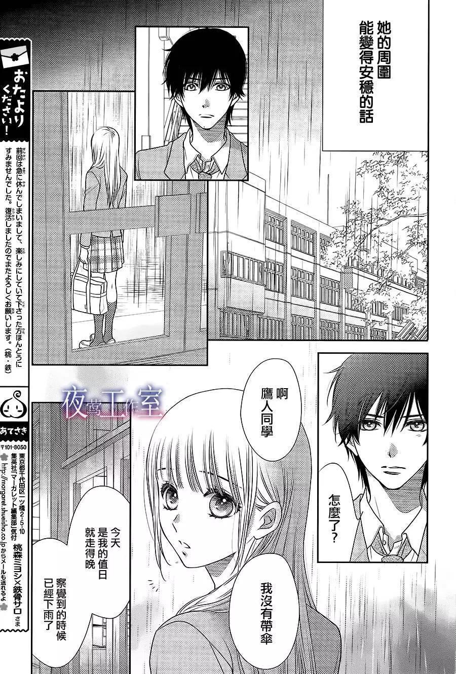 菜乃花的男朋友 - 第53回 - 5