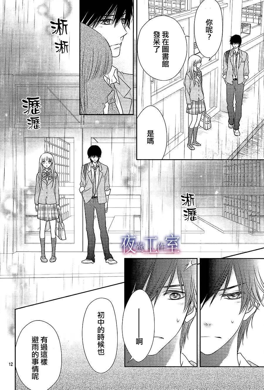 菜乃花的男朋友 - 第53回 - 6
