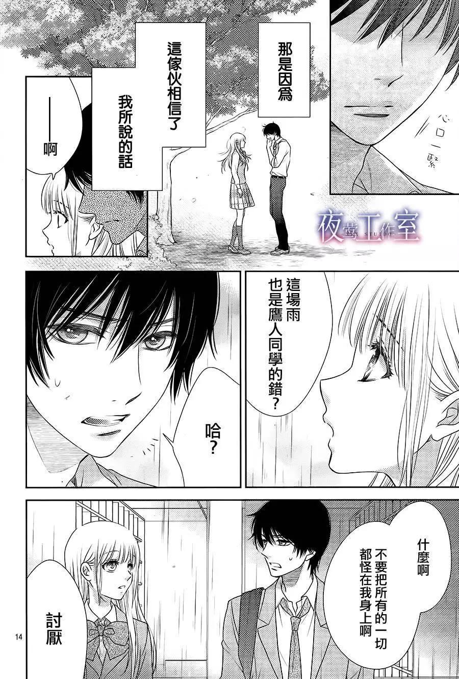菜乃花的男朋友 - 第53回 - 2