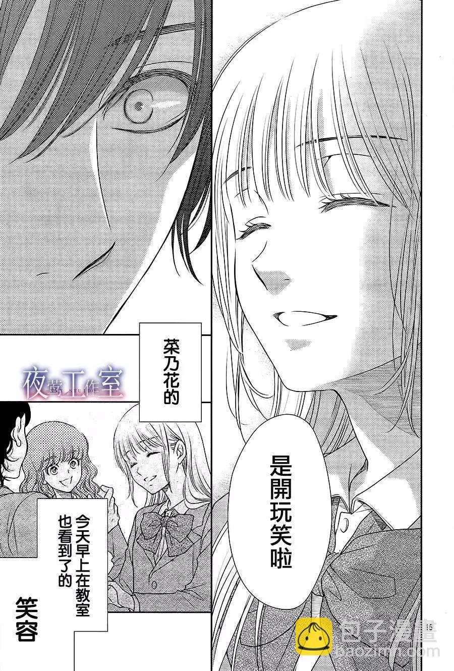 菜乃花的男朋友 - 第53回 - 3