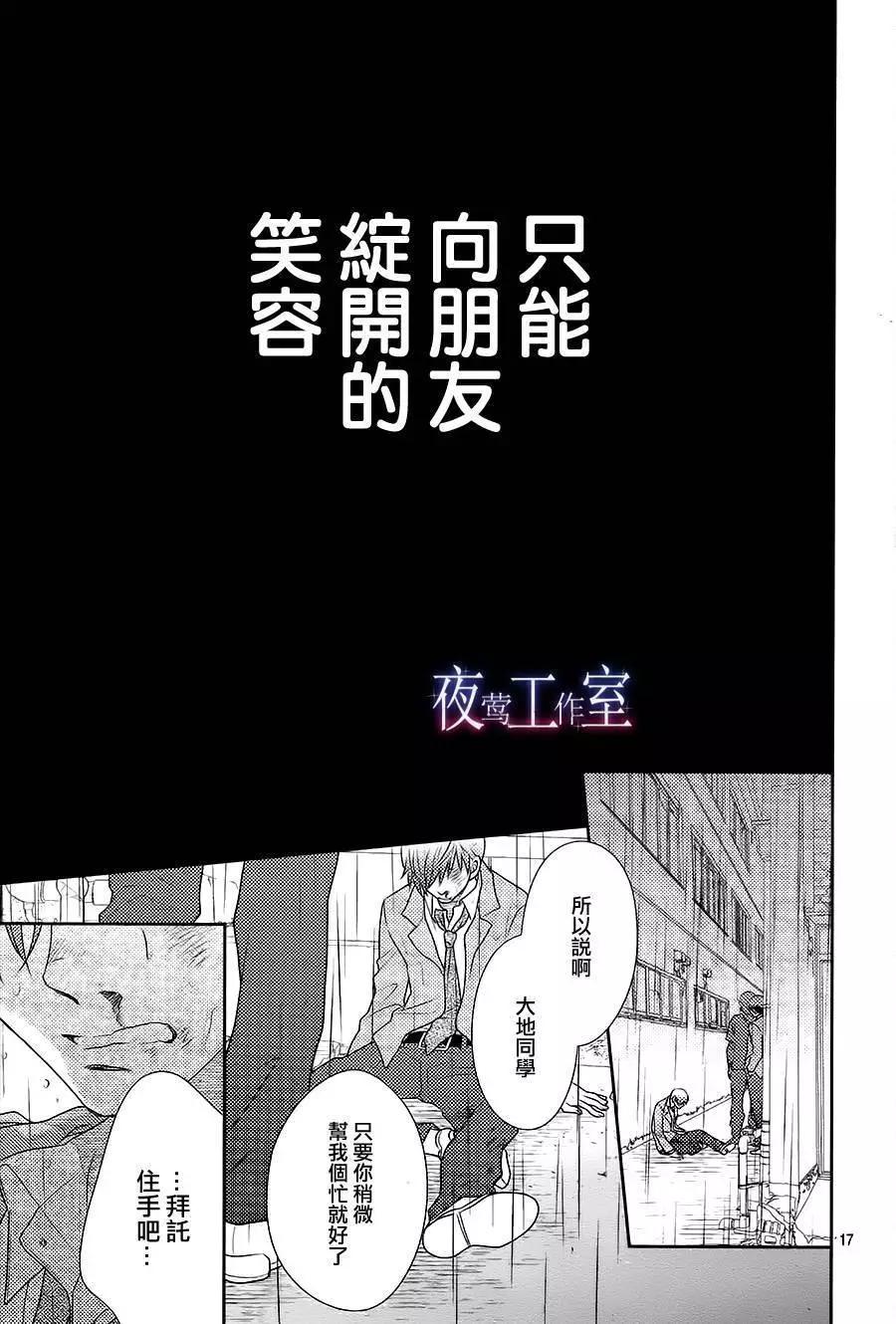 菜乃花的男朋友 - 第53回 - 5