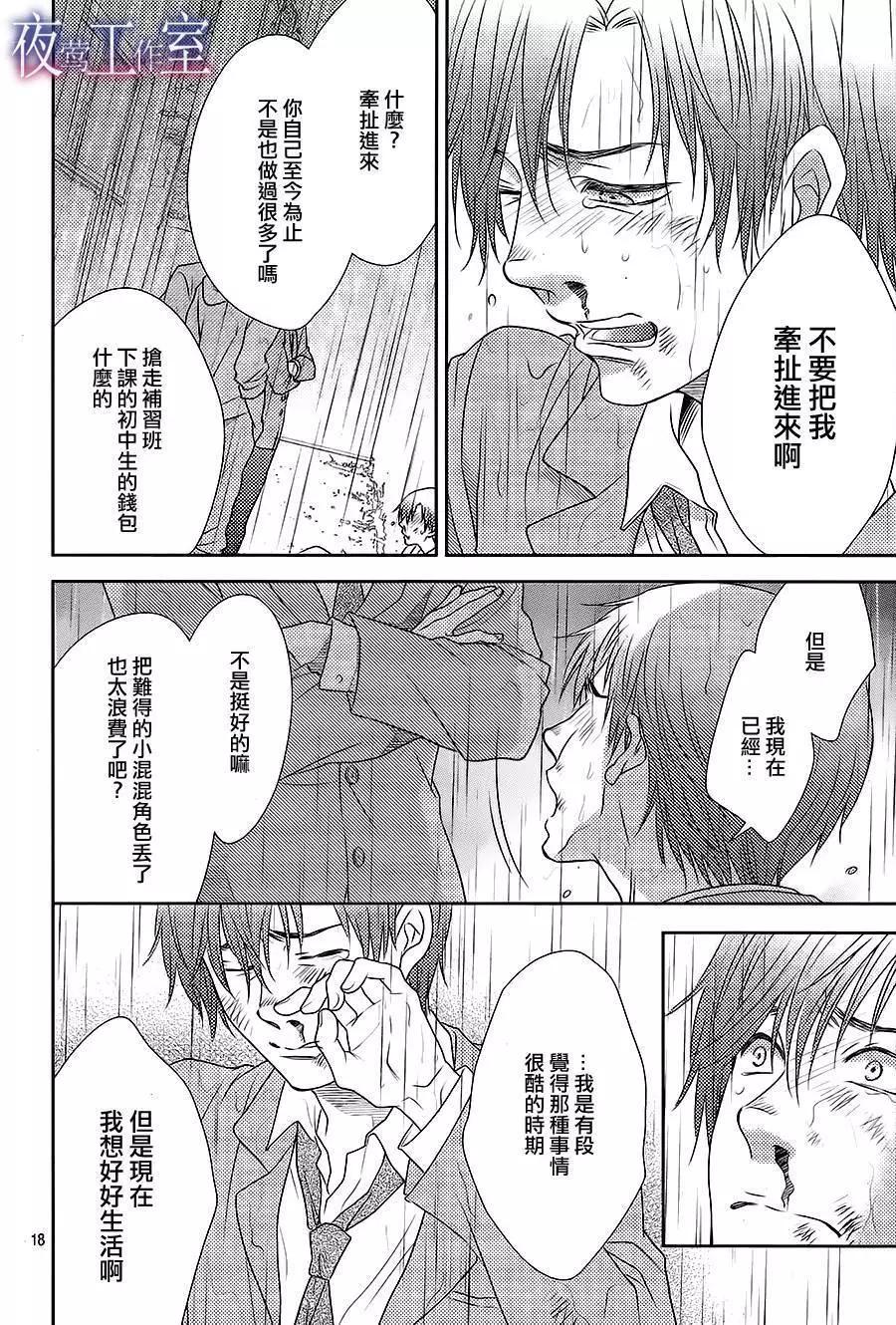 菜乃花的男朋友 - 第53回 - 6