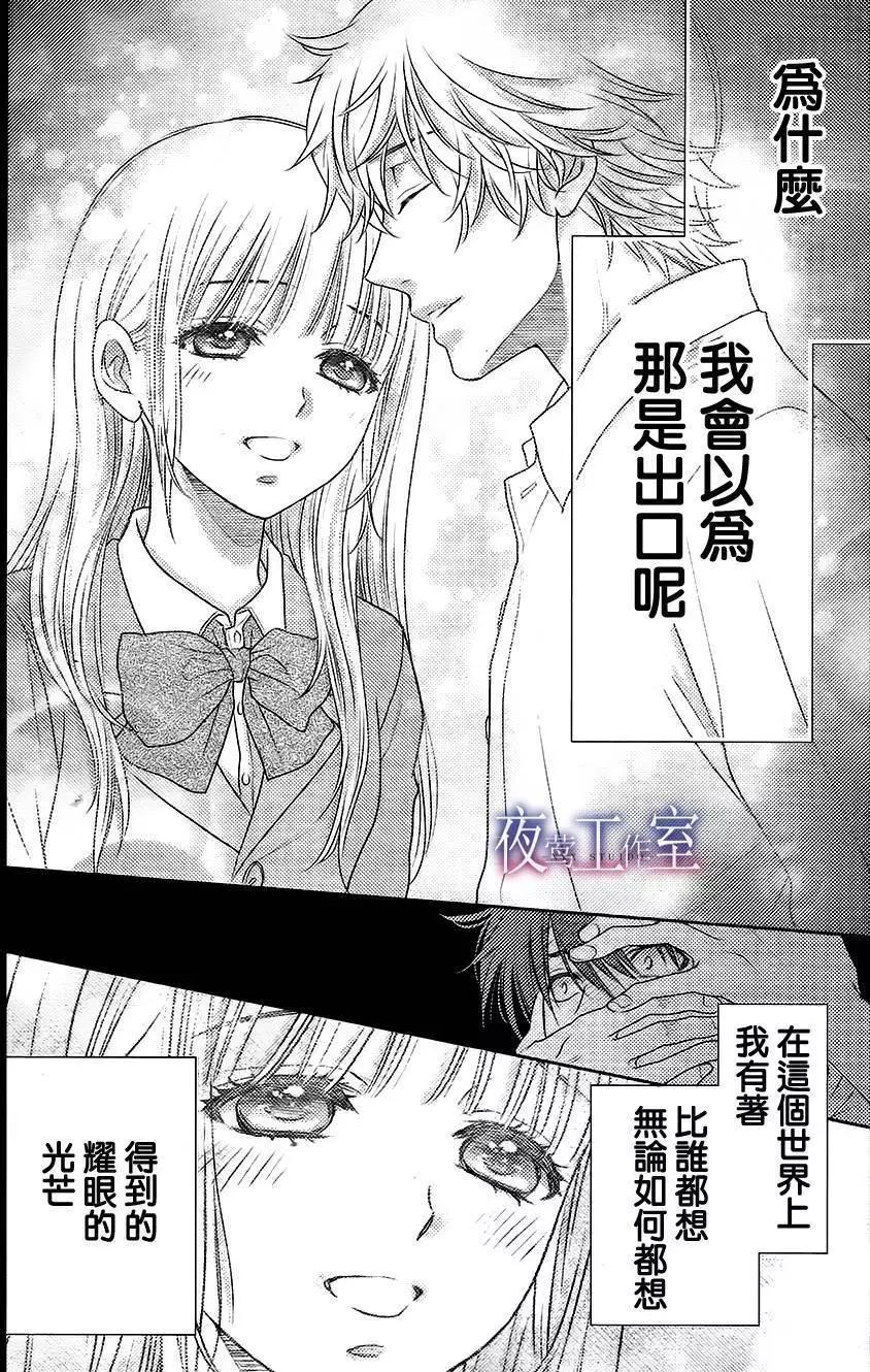菜乃花的男朋友 - 第53回 - 6